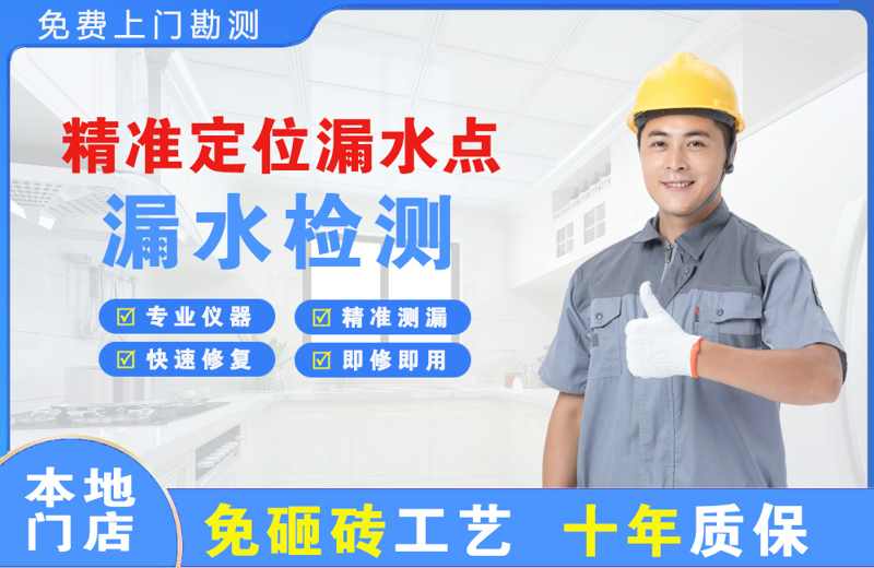 金华江北精准测漏点